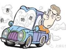 開車一族對于車內的甲醛治理可要重視！