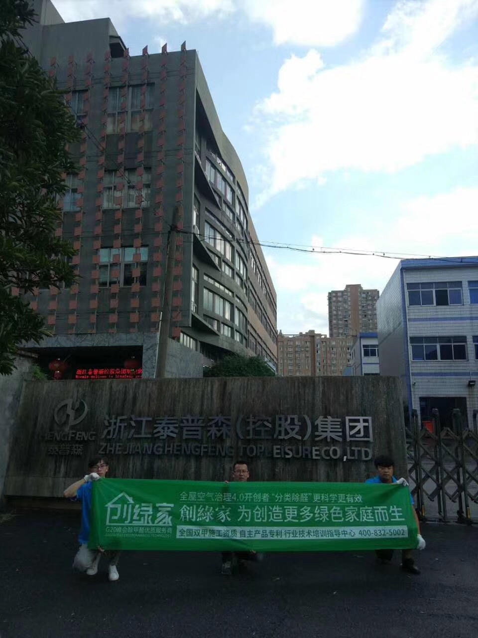 樂富設計園在一個loft創意產業園中，2760多方的一個大項目歷經創綠家兩組工程師兩天兩夜的治理，典型loft式的裝修異味大大降低。樂富設計園的治理源于創綠家曾經為泰普森旗下一家子公司甲醛治理，治理完畢效果非常好，所以泰普森集團二次選擇我們治理。創綠家，值得您信任！