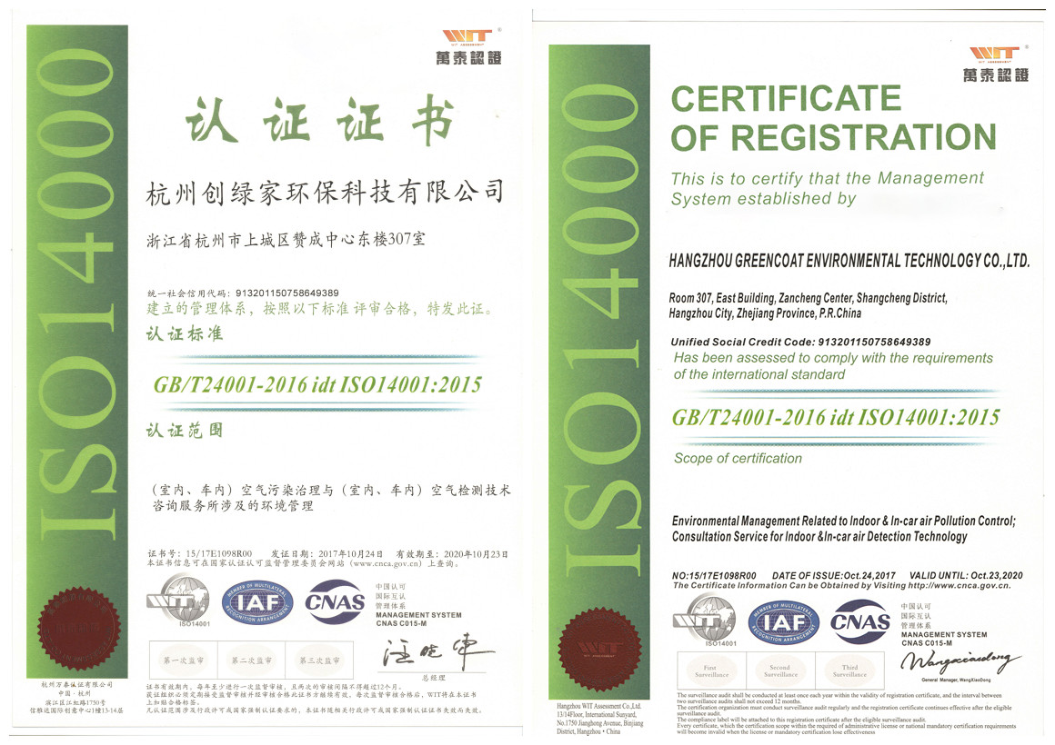 創綠家順利通過ISO9001質量管理體系和ISO14001環境管理體系認證！