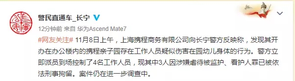 攜程幼兒園虐童事件令人發指，幼兒在學校除了老師行為還有什么需要關注