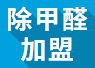 重慶可以進行綠色環保加盟嗎？