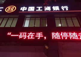 中國(guó)工商銀行資陽(yáng)支行