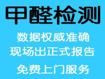 室內空氣檢測有哪些方面的要求呢？