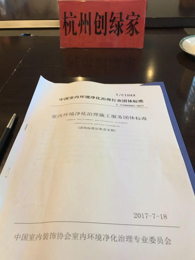 中國室內環境凈化治理行業第二次連鎖加盟產業可持續發展圓桌論壇圓滿結束！